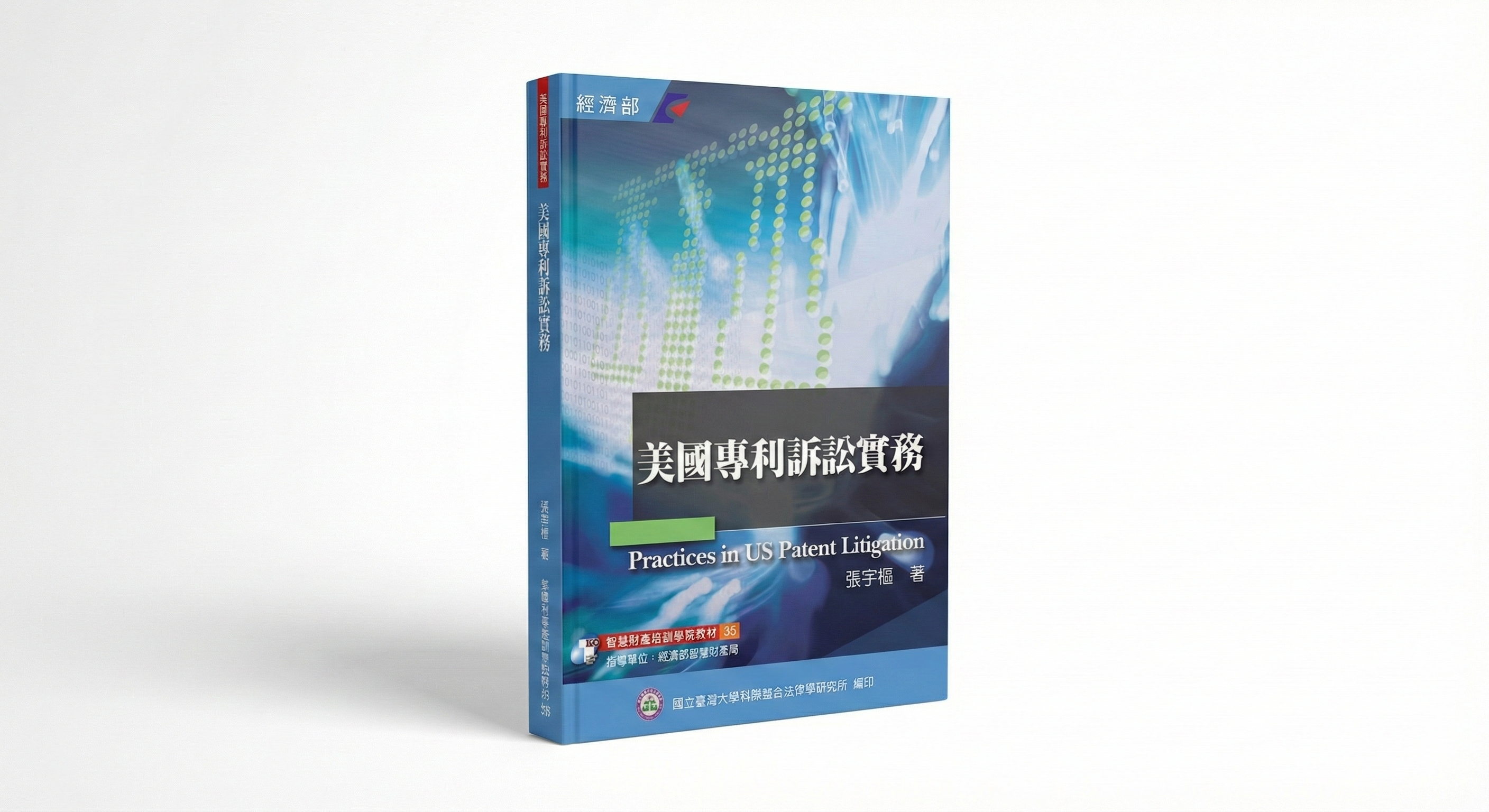 『米国特許訴訟実務』